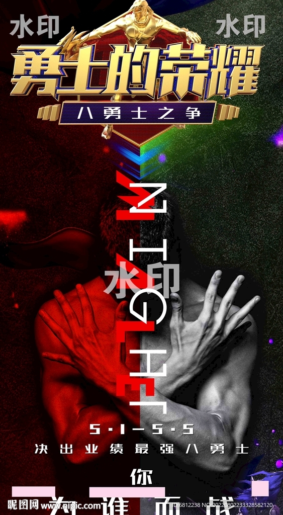 商务pk海报图片