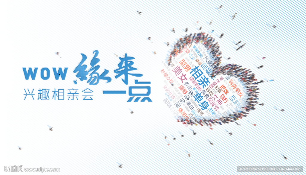 相亲展板