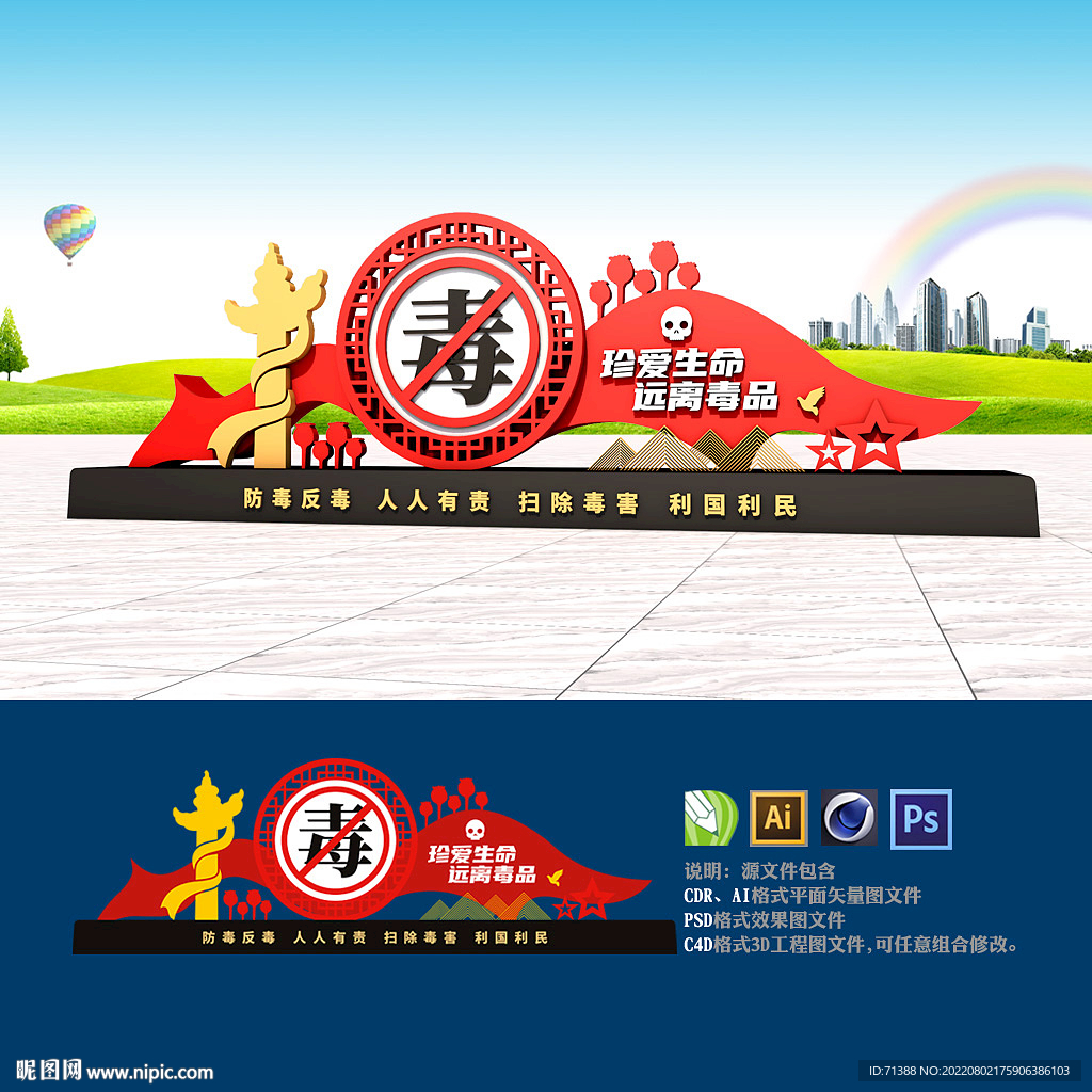 禁毒雕塑