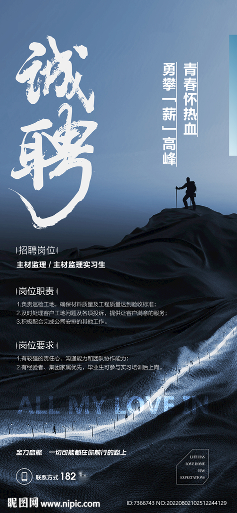 招聘海报