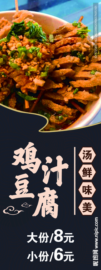 鸡汁豆腐