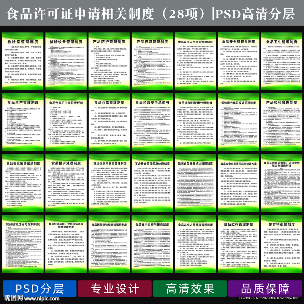 食品安全管理制度