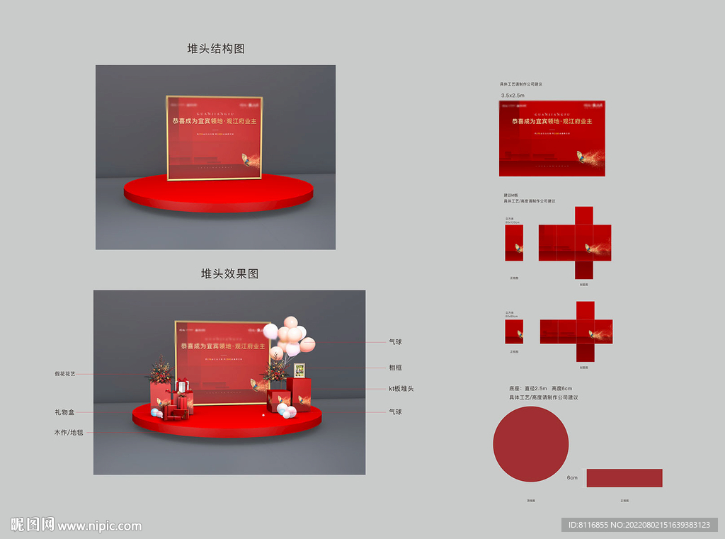 红色礼盒堆头