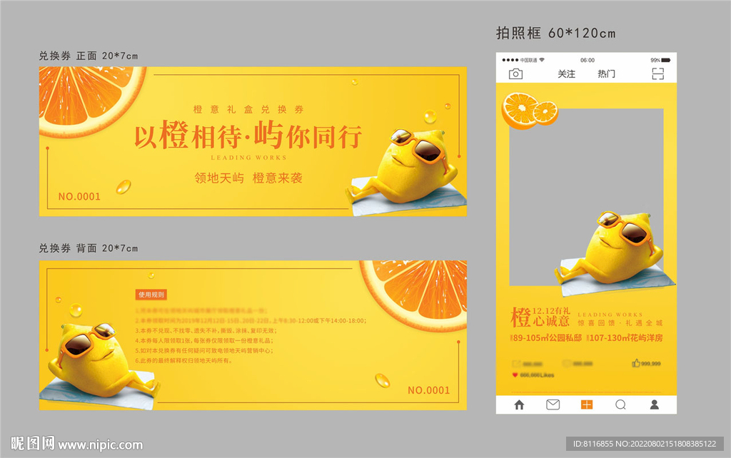 诚心诚意橙子兑换券