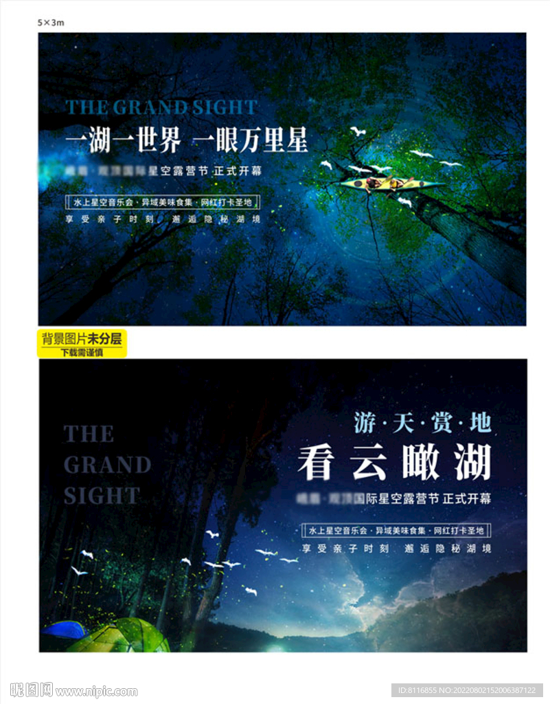 星空露营海报