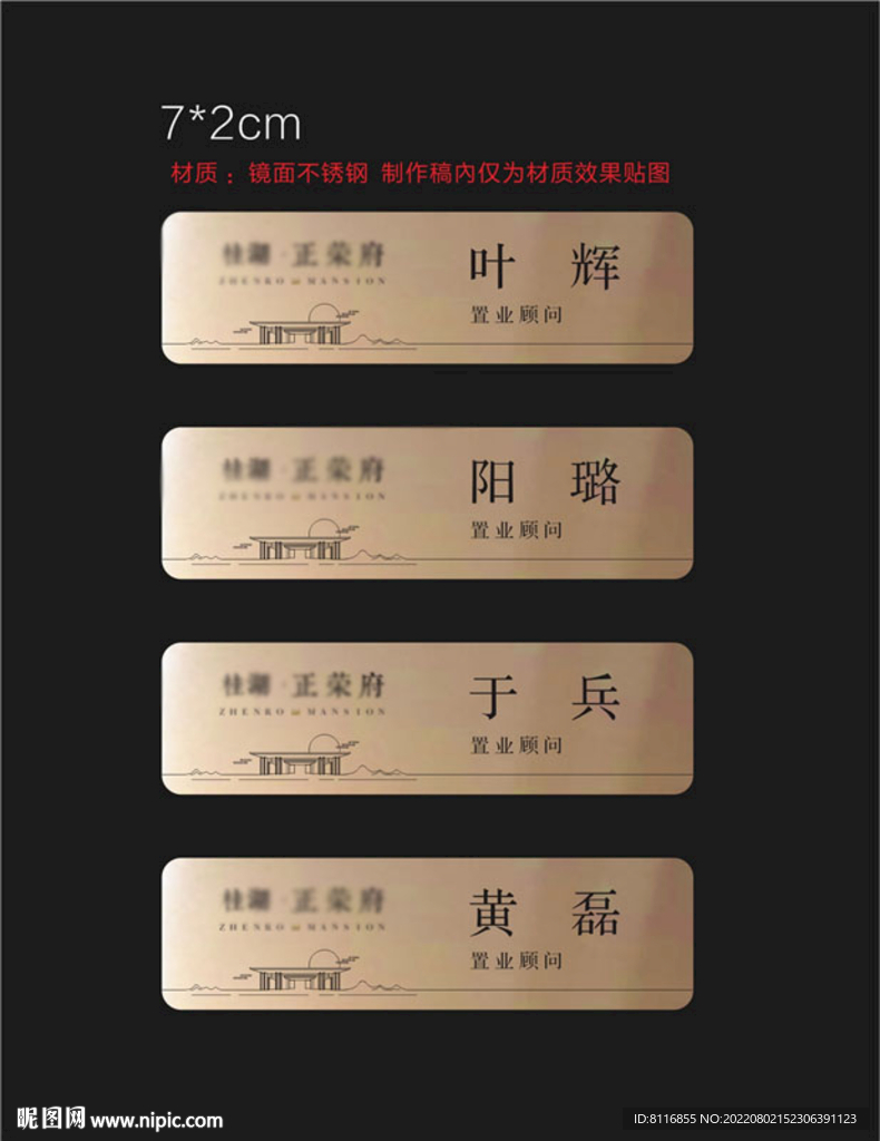 地产金色工牌