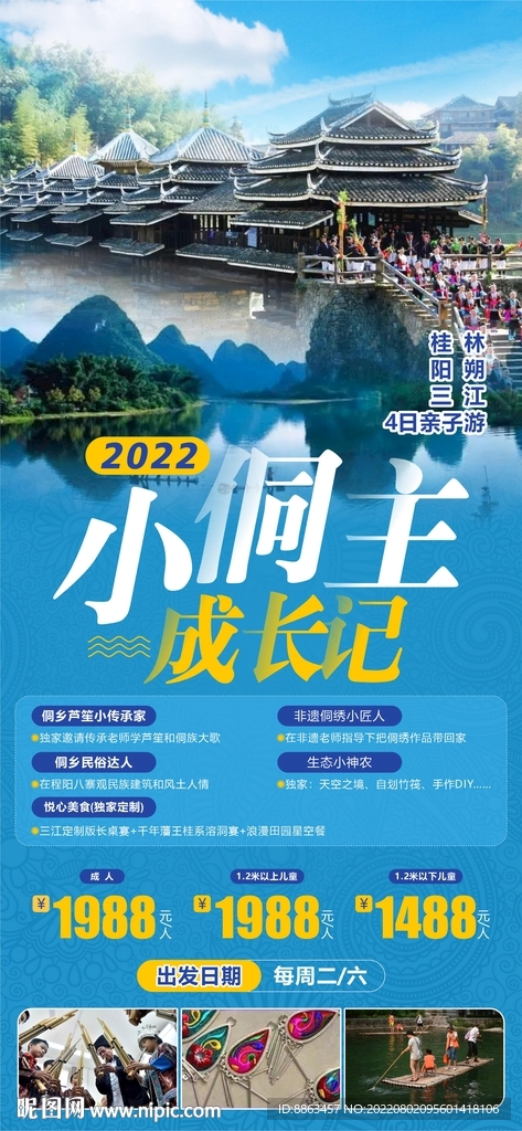 小侗主成长记亲子研学游