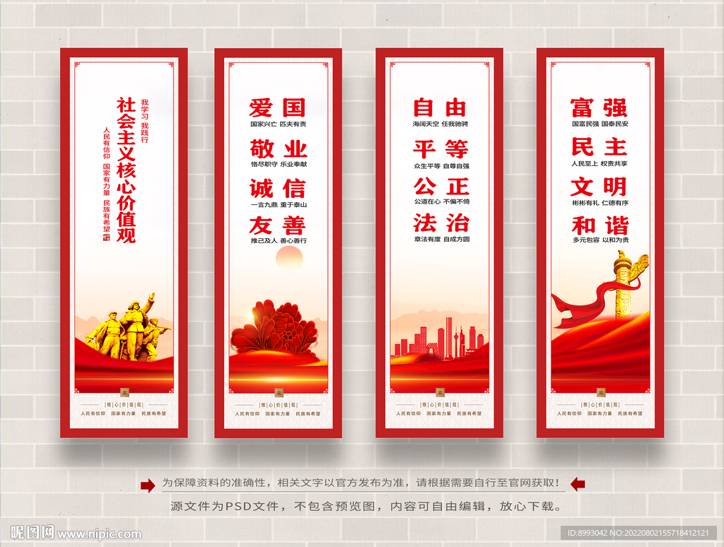 核心价值观