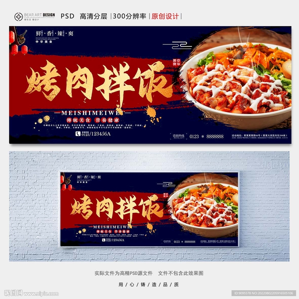 烤肉拌饭宣传语图片