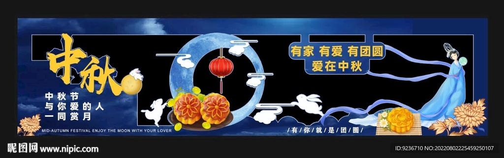 中秋吊旗
