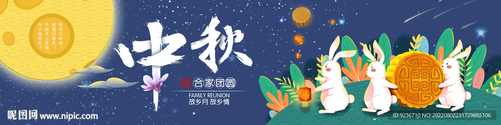 中秋吊旗