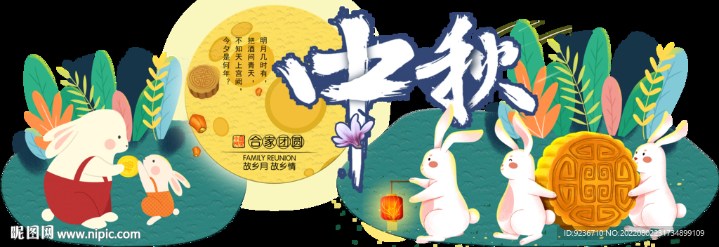 中秋异形吊牌