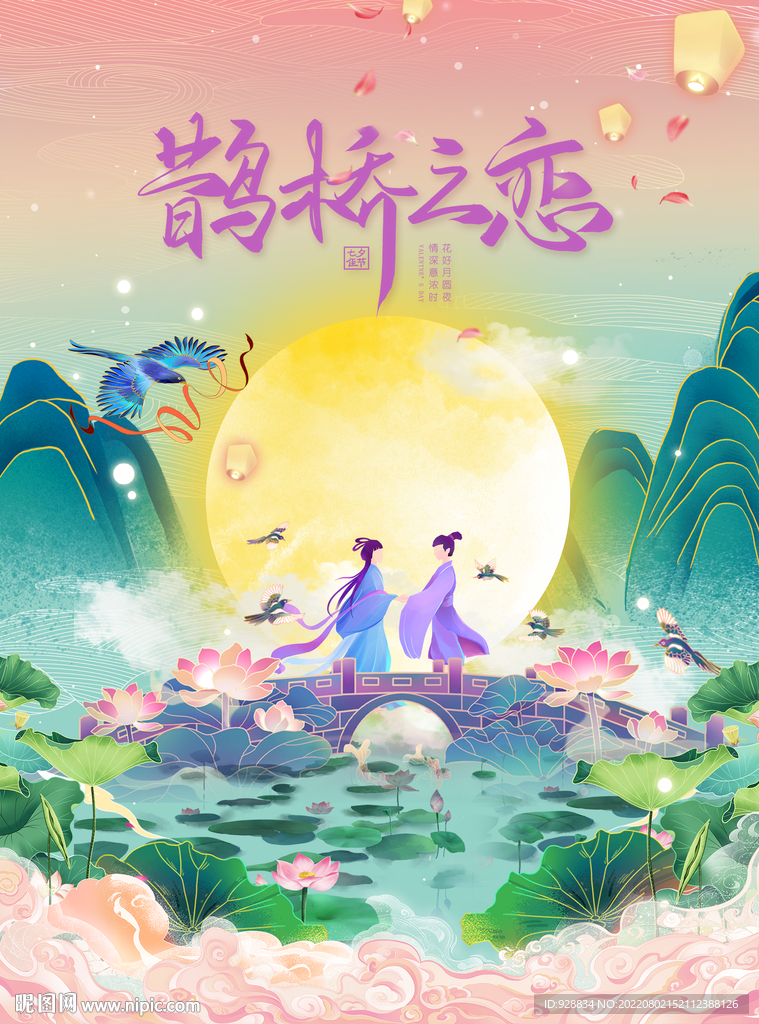 七夕情人节