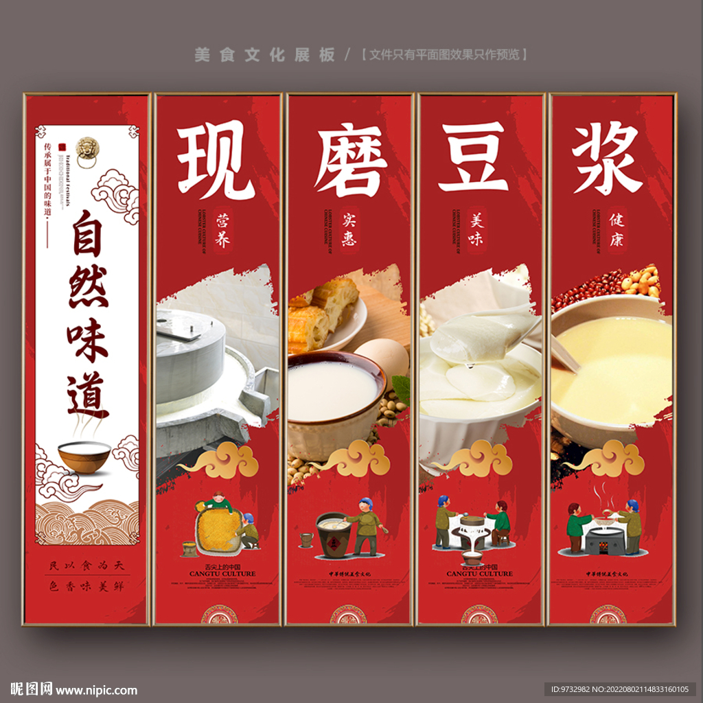 豆浆