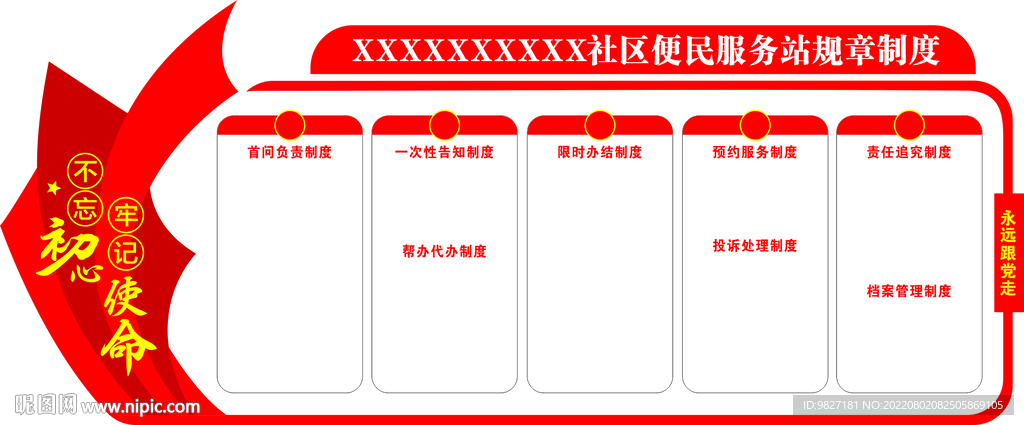 社区便民服务中心制度