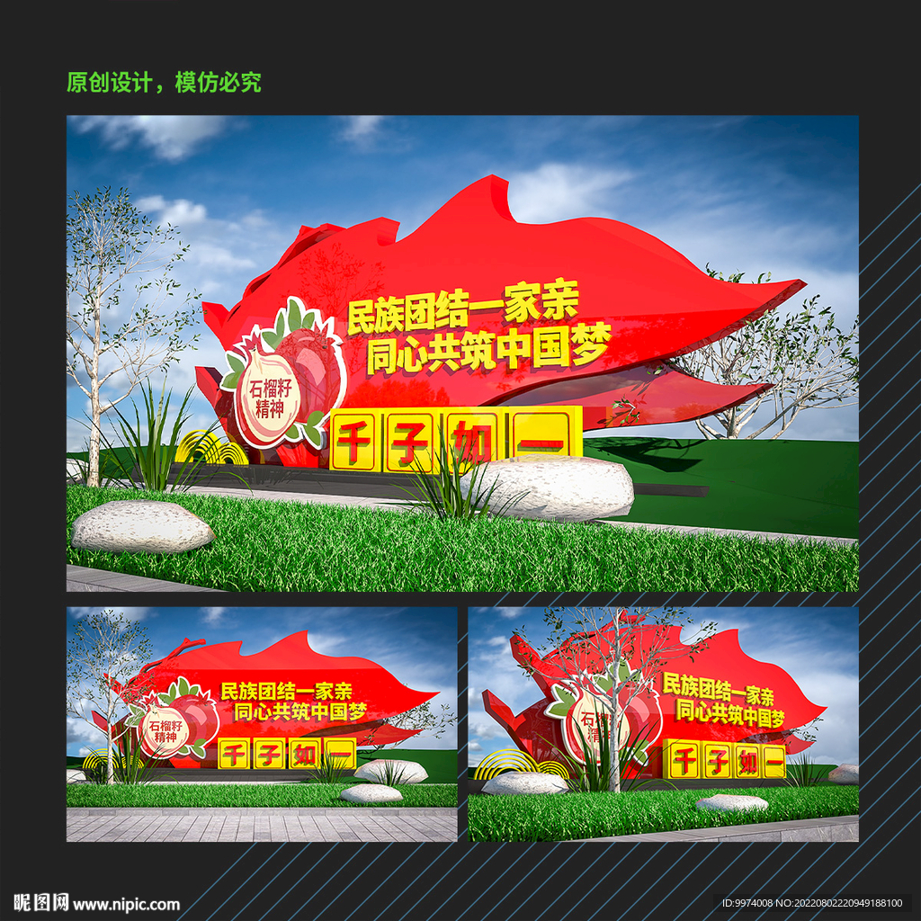 民族团结石榴籽精神雕塑