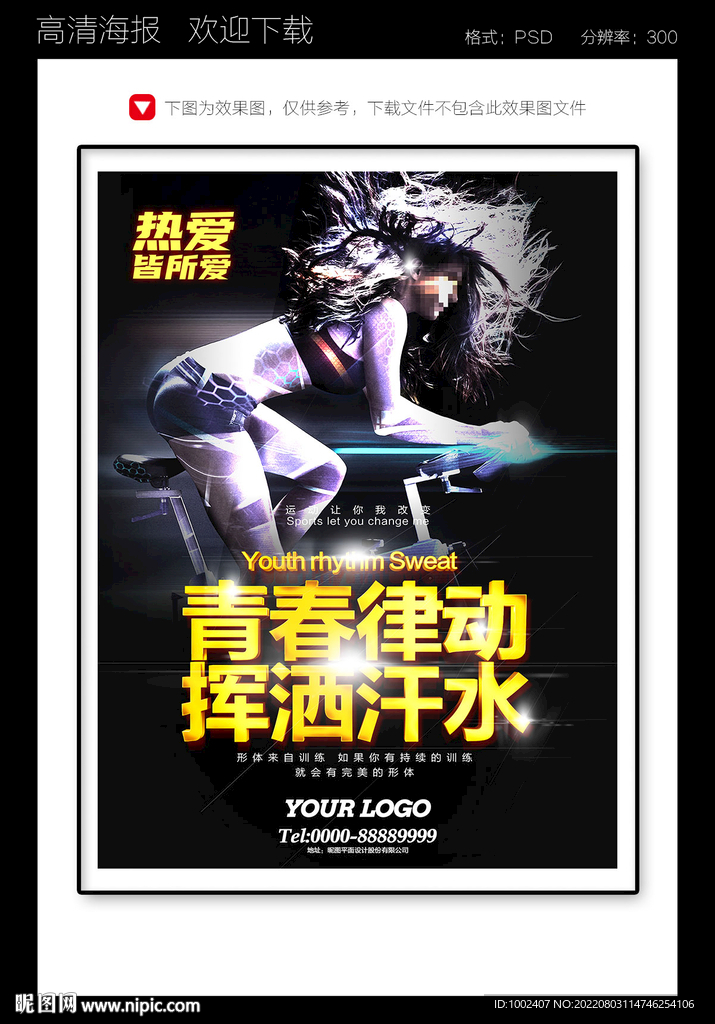 健身广告