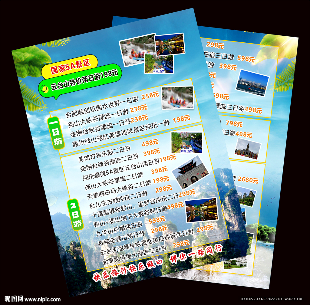 旅游海报