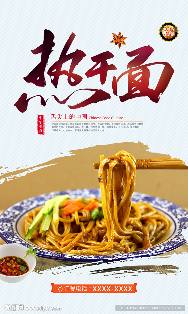 热干面