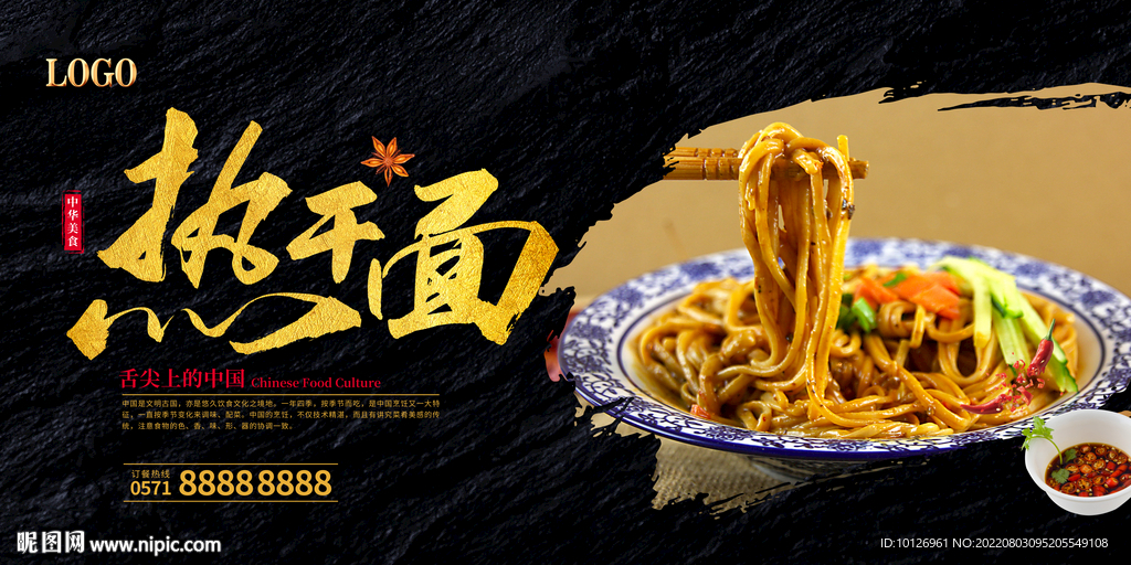 热干面
