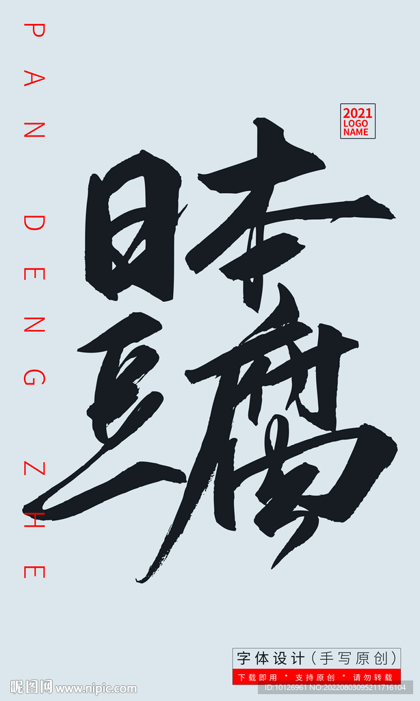 日本豆腐