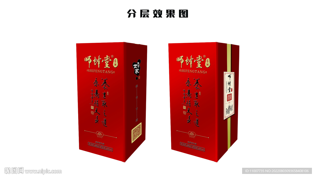 中国风包装红色 简约 古典酒盒