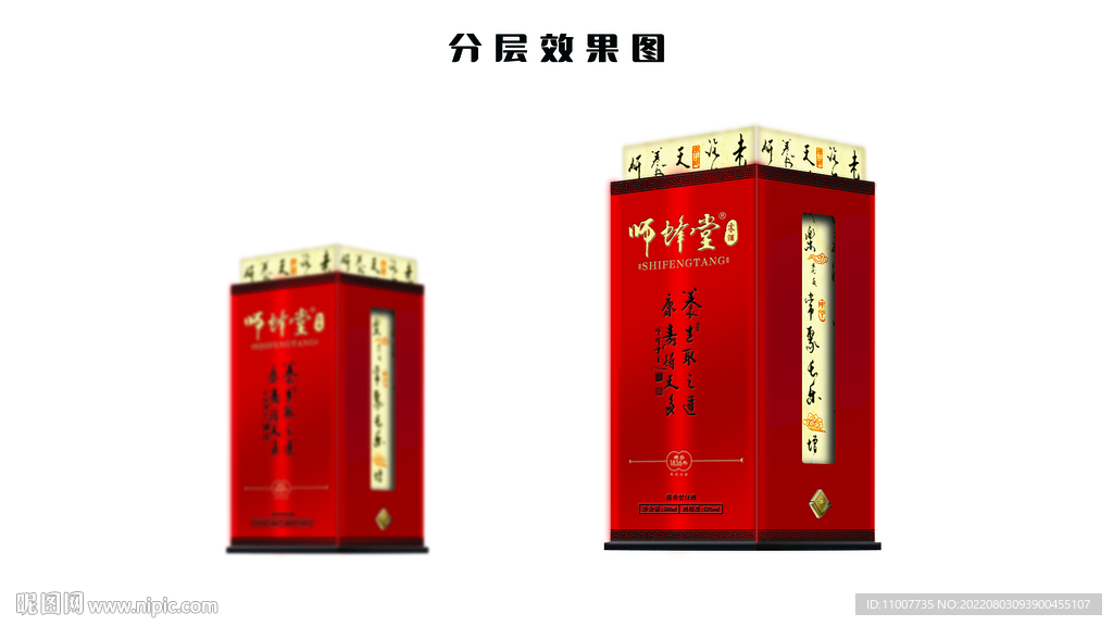 中国风包装红色 简约 古典酒盒