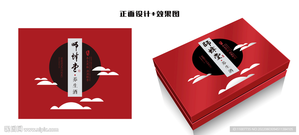 中国风包装红色 简约 古典礼盒