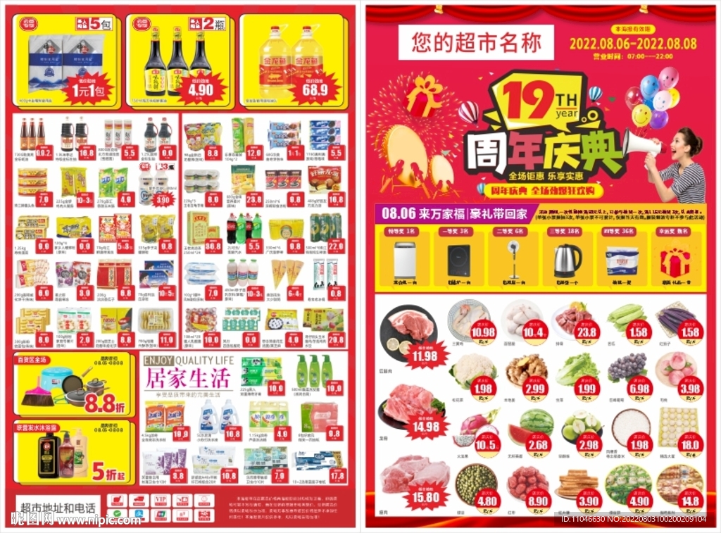超市周年庆DM海报
