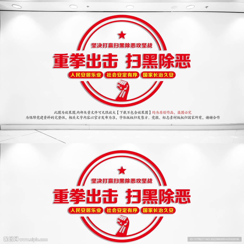 扫黑除恶文化墙