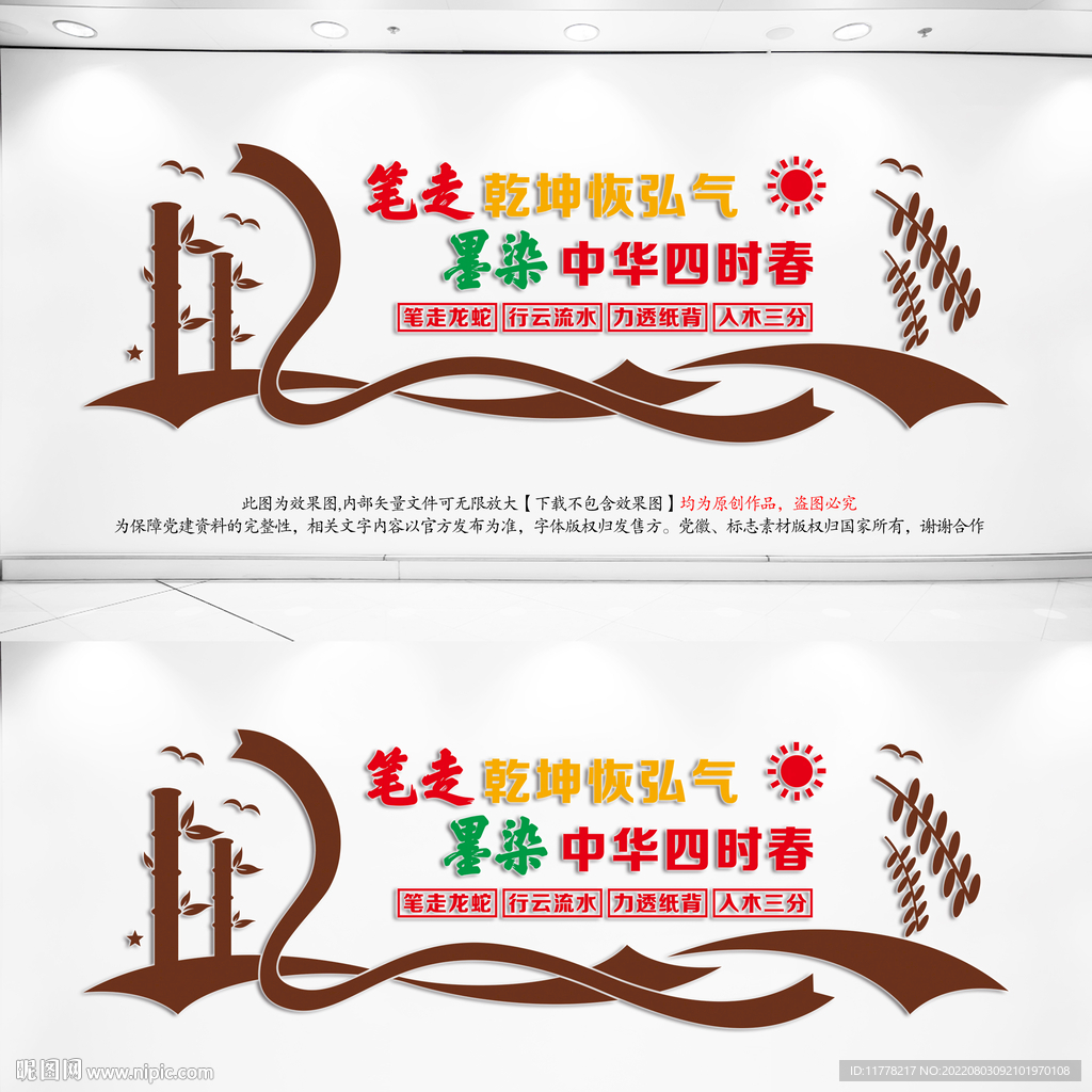 书法文化墙