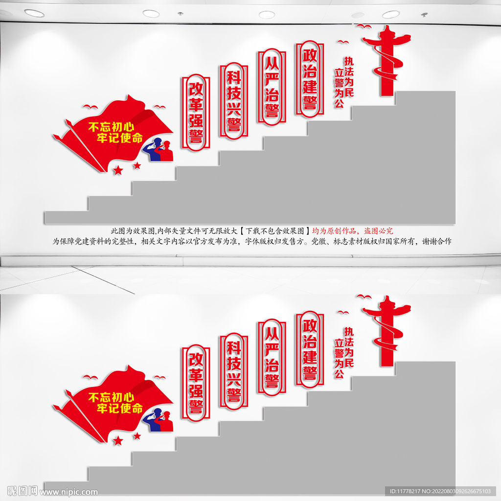 派出所楼道文化墙