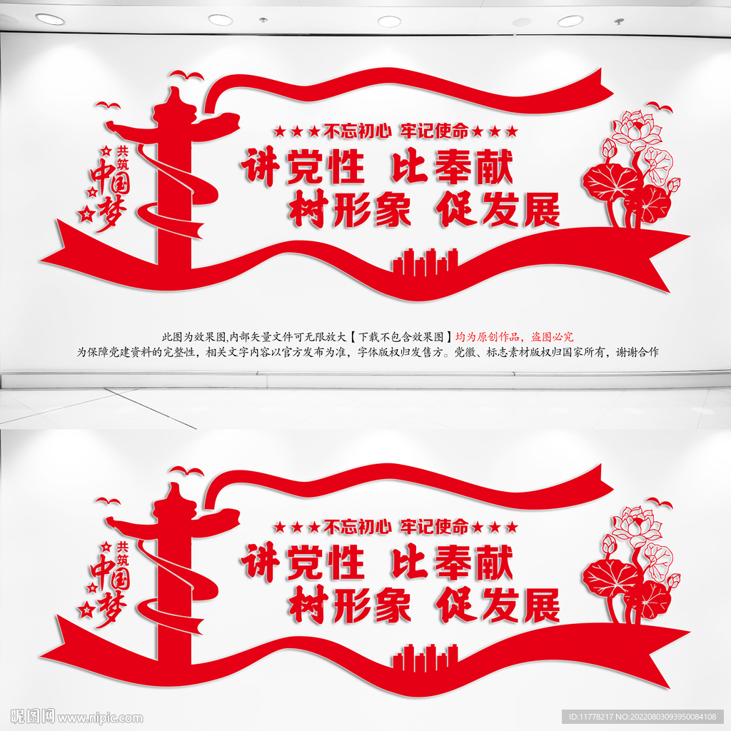 讲党性比奉献