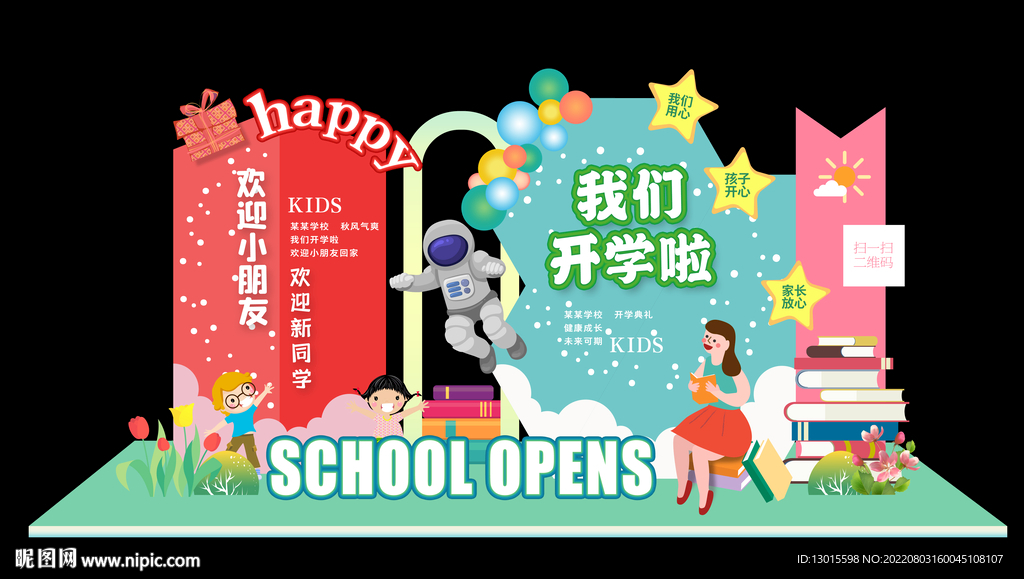 幼儿园开学季拍照框美陈造型布置