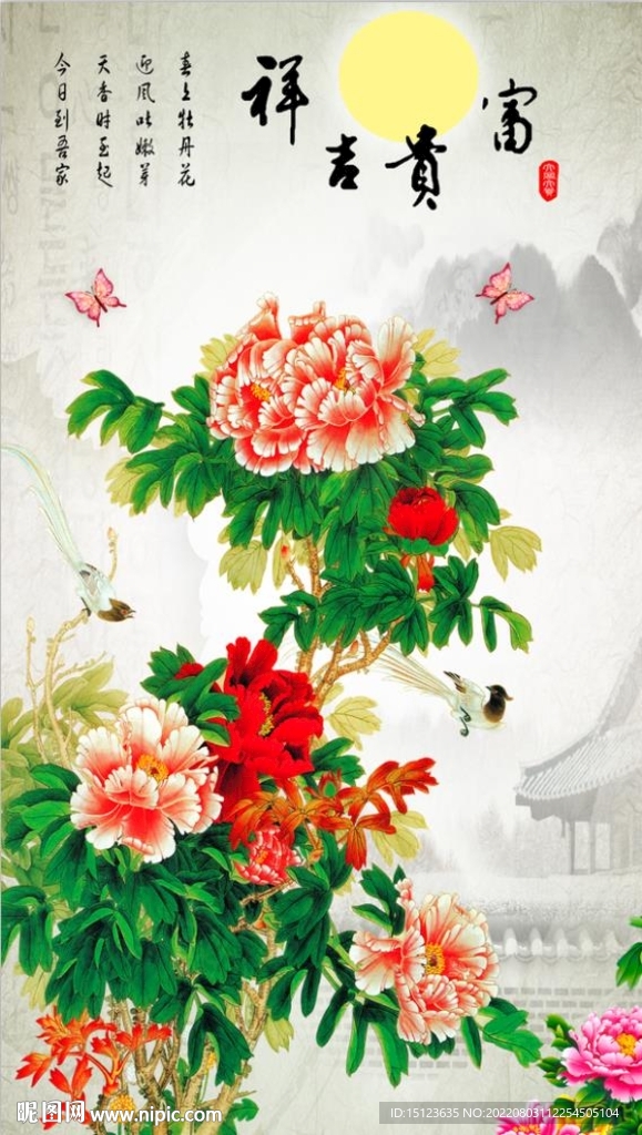 花开富贵
