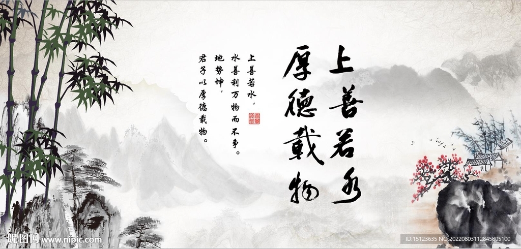 上善若水 厚德载物