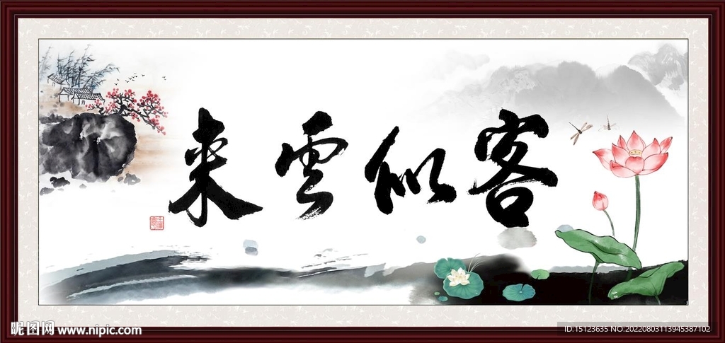 客似云来
