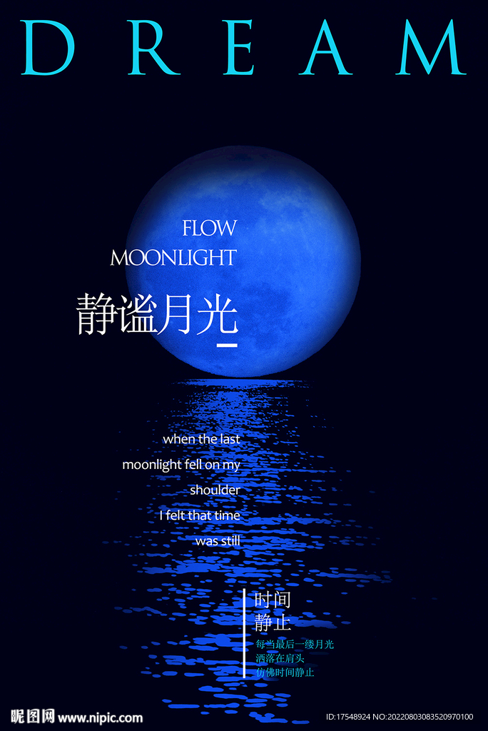 海上月光