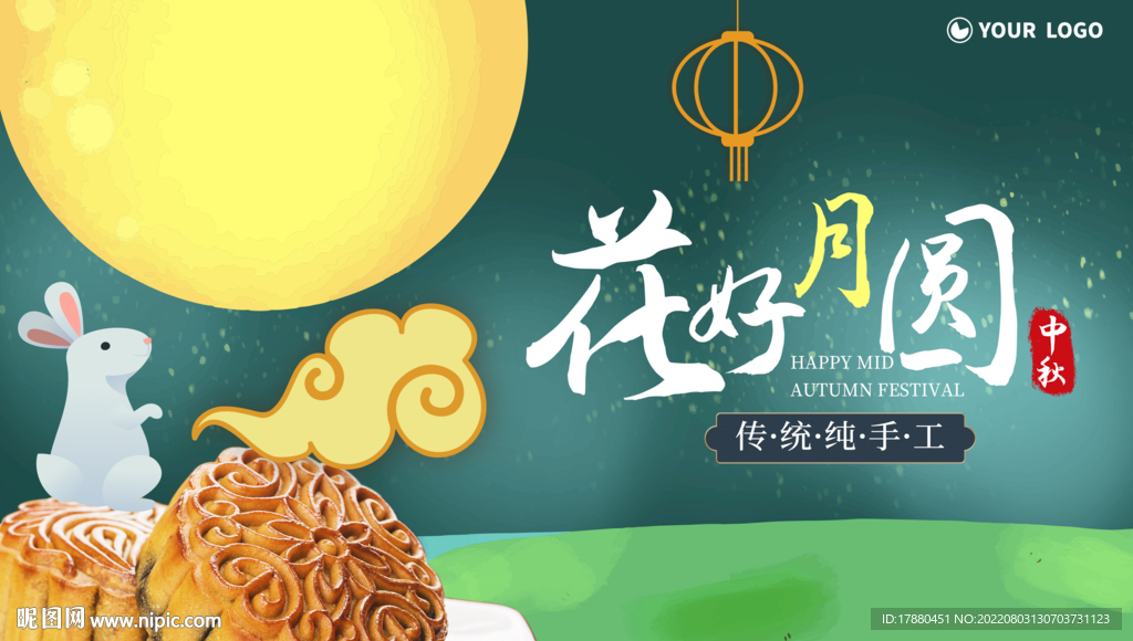 中秋月饼店宣传海报