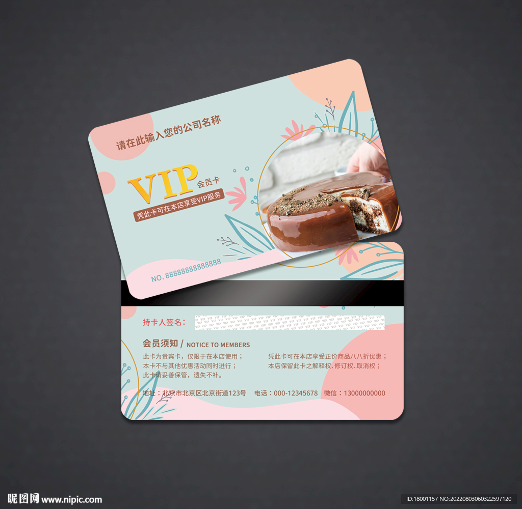 蛋糕会员卡