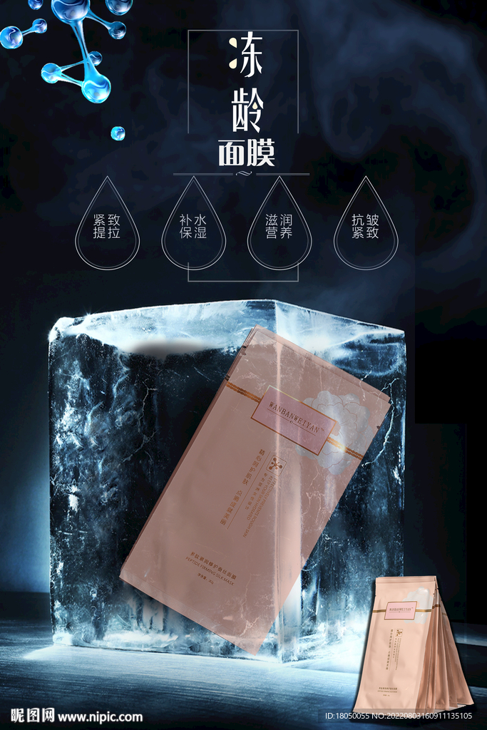 面膜海报