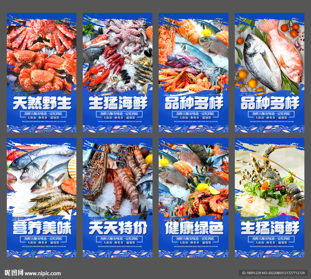 海鲜