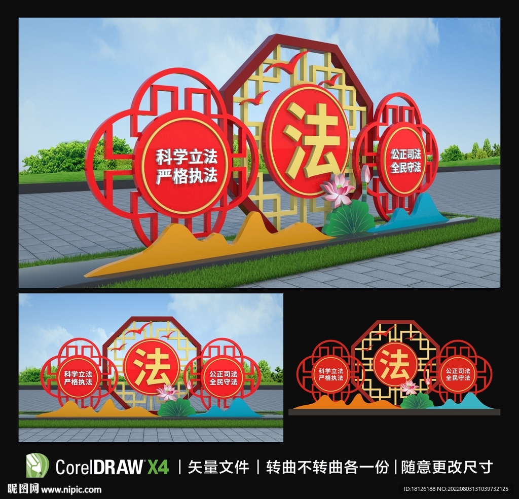 法治雕塑