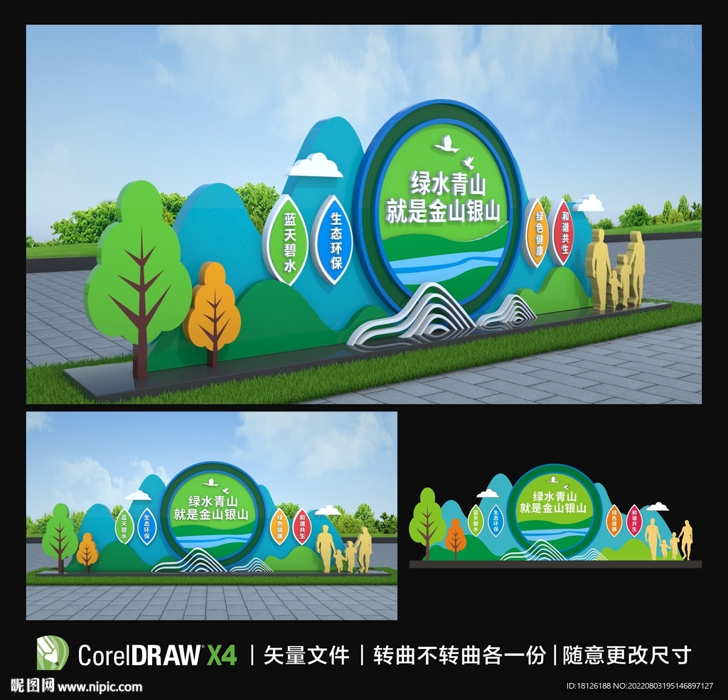 绿水青山就是金山银山雕塑