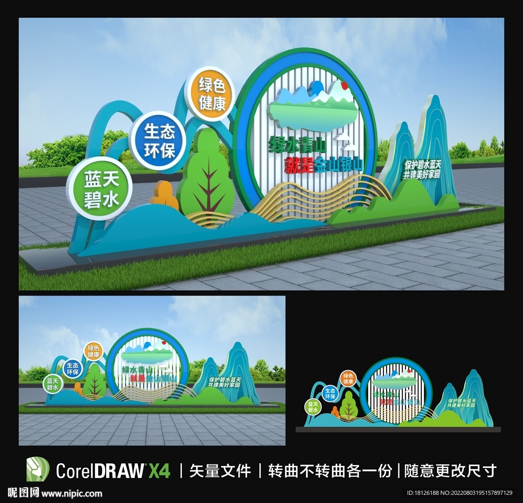 绿水青山就是金山银山雕塑