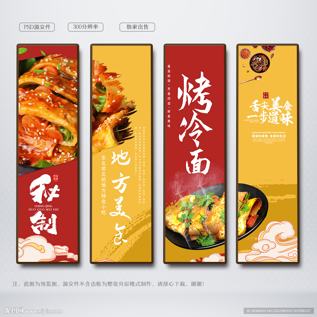 烤冷面