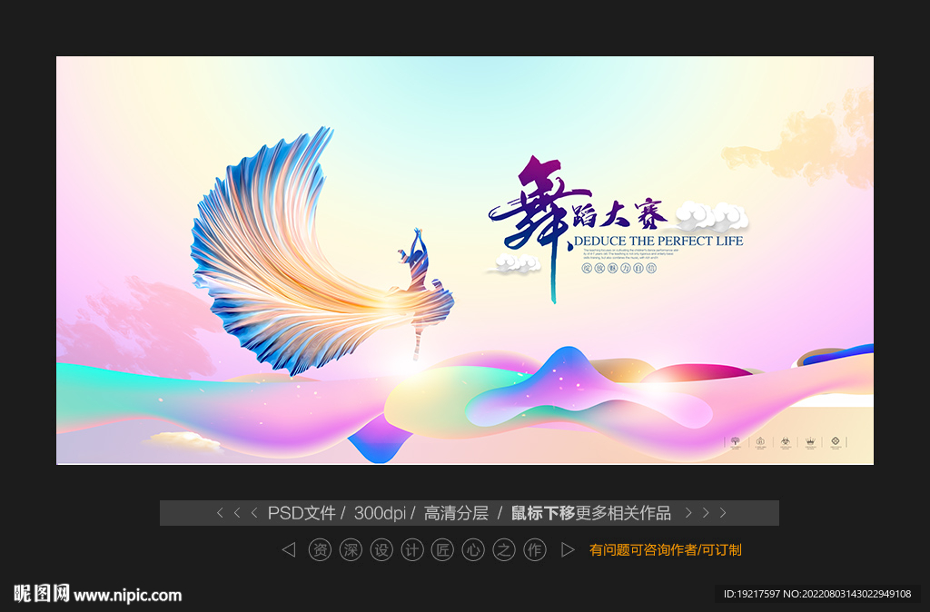 舞蹈大赛
