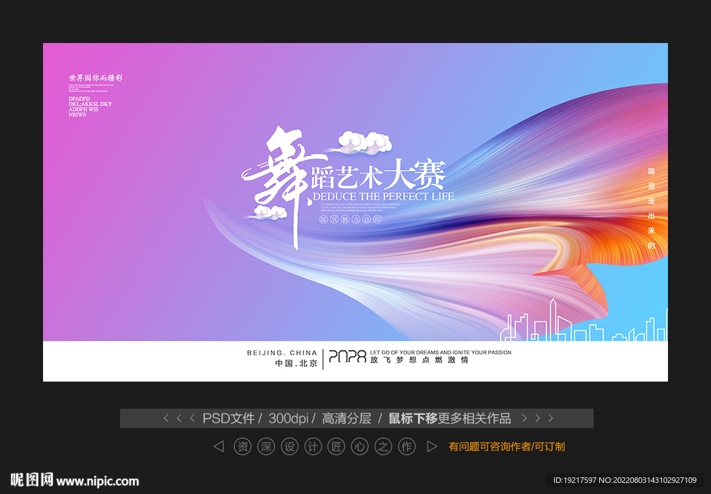 舞蹈背景