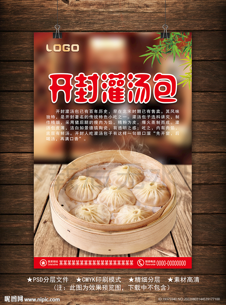 开封灌汤包海报