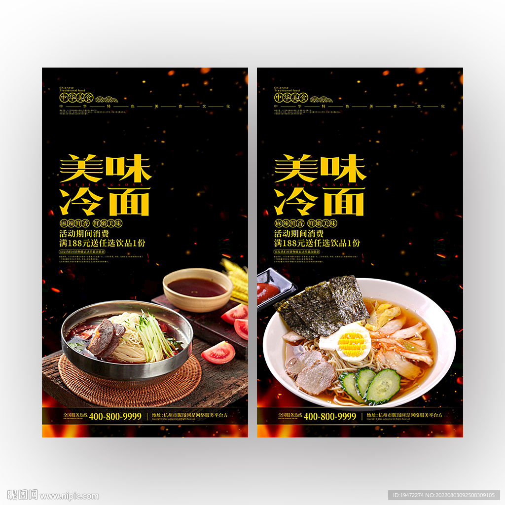 冷面
